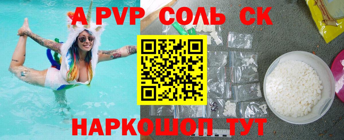 А ПВП Соль Сухой Лог