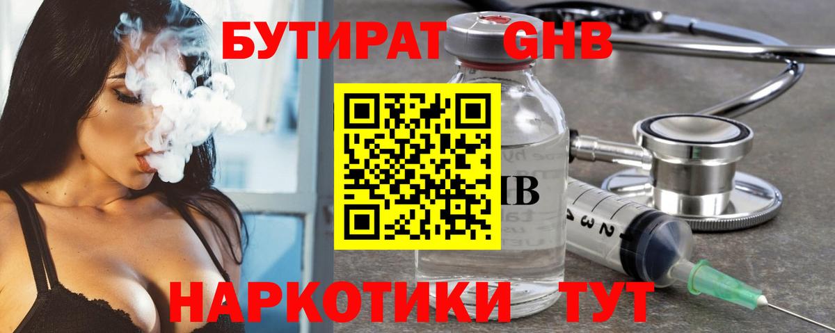 БУТИРАТ 99% Сухой Лог