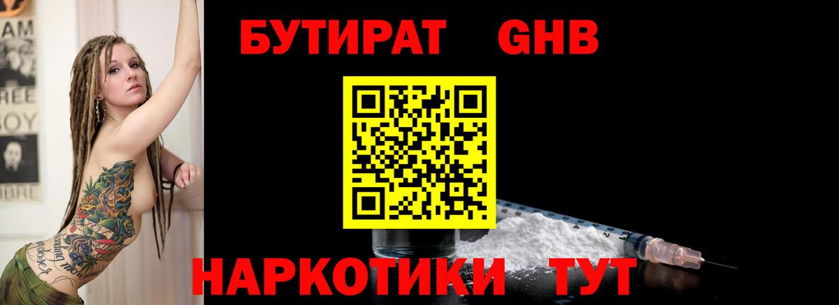 Бутират оксибутират  Вход с VPN  Сухой Лог 