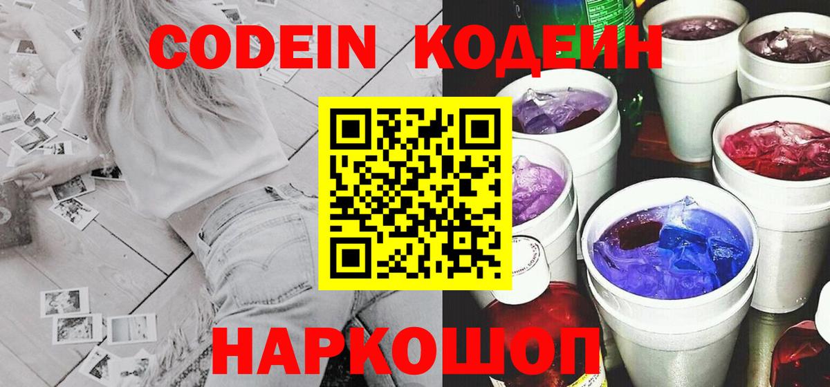 Сухой Лог  Кодеин напиток Lean (лин)  Codein Purple Drank  Вход с VPN 