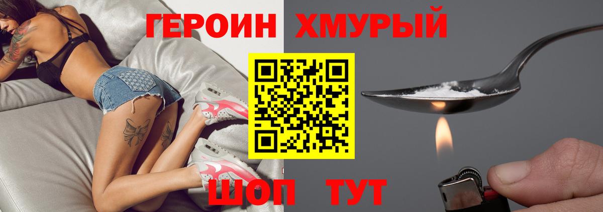 Героин Heroin Сухой Лог