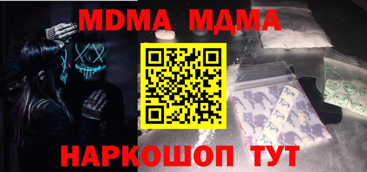 МДМА  Вход с VPN  Сухой Лог  МДМА crystal 