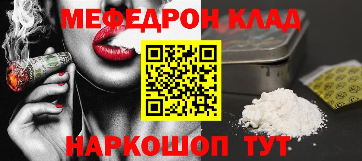 Мефедрон кристаллы Сухой Лог